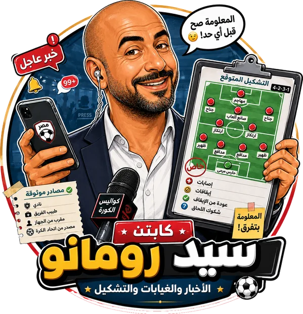 كابتن سيد رومانو