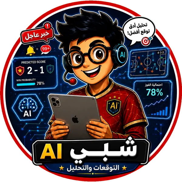 شلبي AI — المُحاوِر